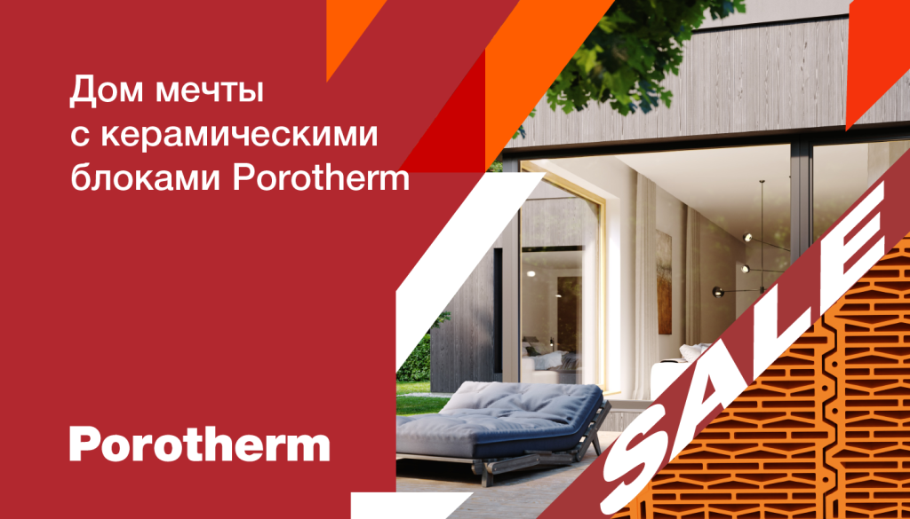 RU_MKT_ADV_POR_Banner_Porotherm_sale_new_07-09_03.png